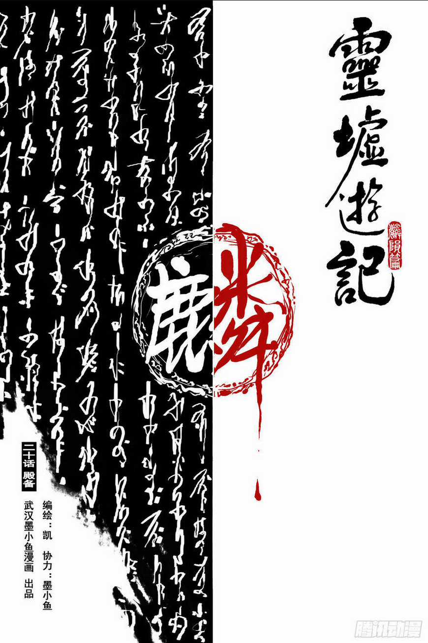 Linh Khư Chapter 71 trang 0