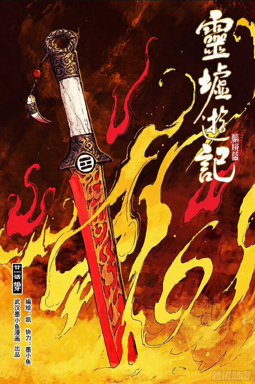 Linh Khư Chapter 73 trang 0