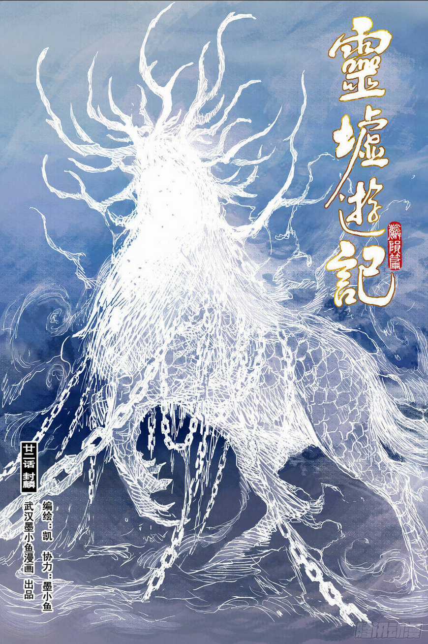 Linh Khư Chapter 75 trang 0