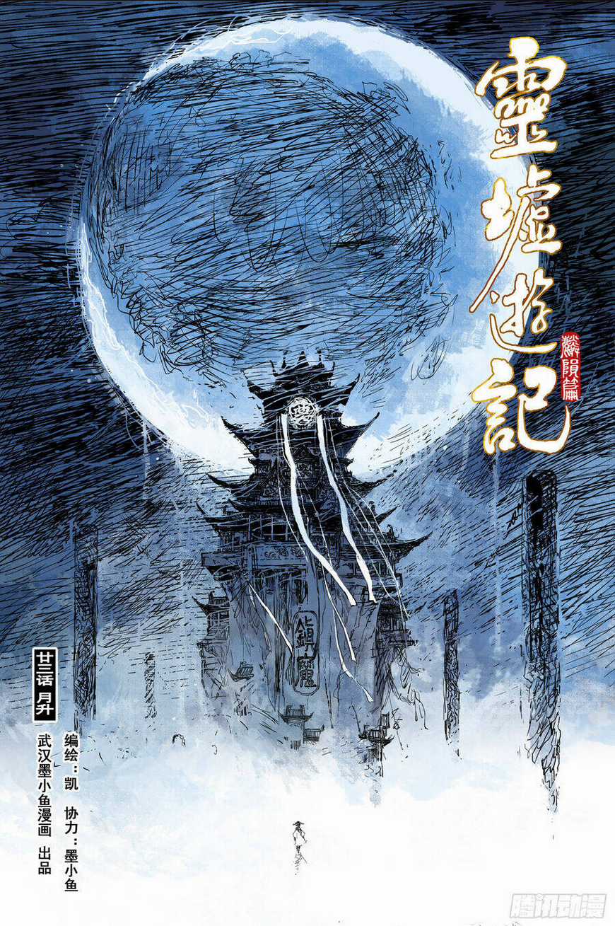 Linh Khư Chapter 77 trang 0