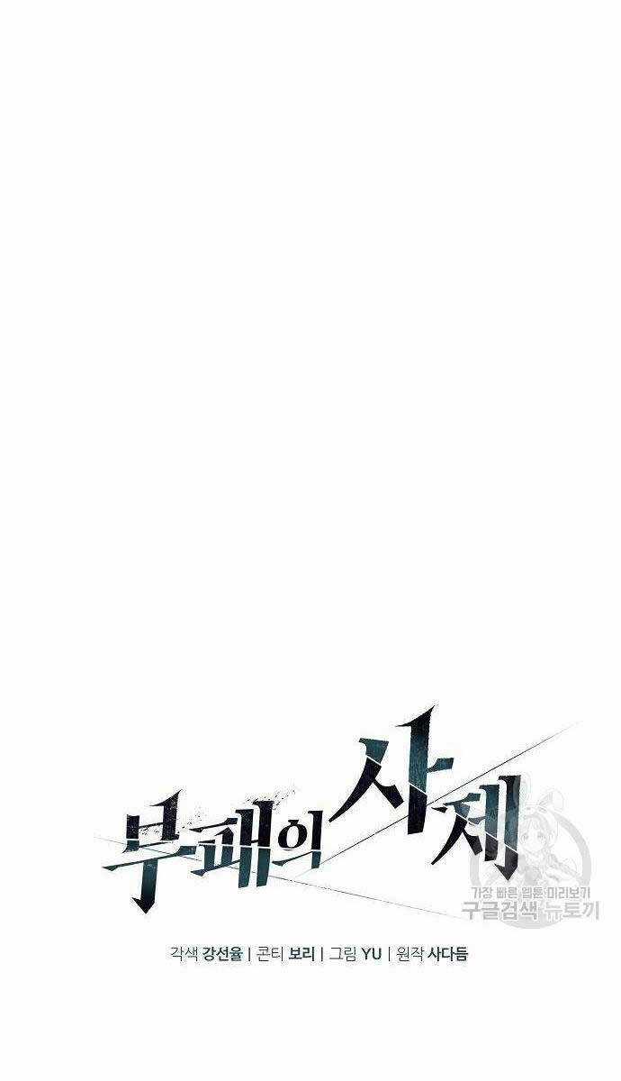 Linh Mục Tha Hóa Chapter 29 trang 23