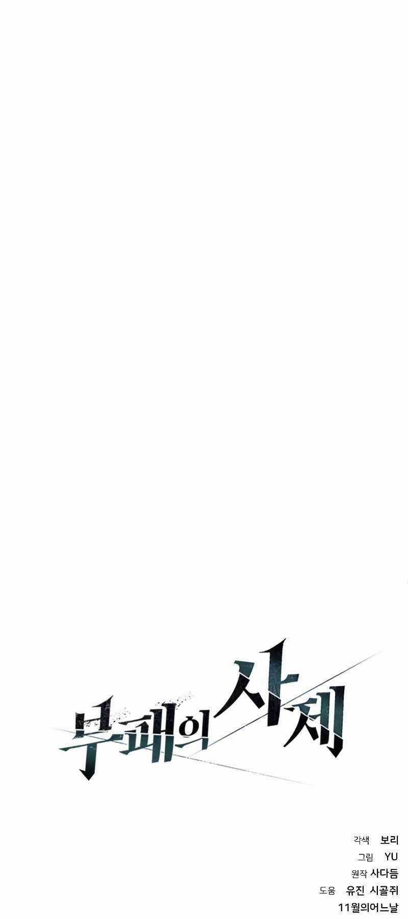 Linh Mục Tha Hóa Chapter 3 trang 154