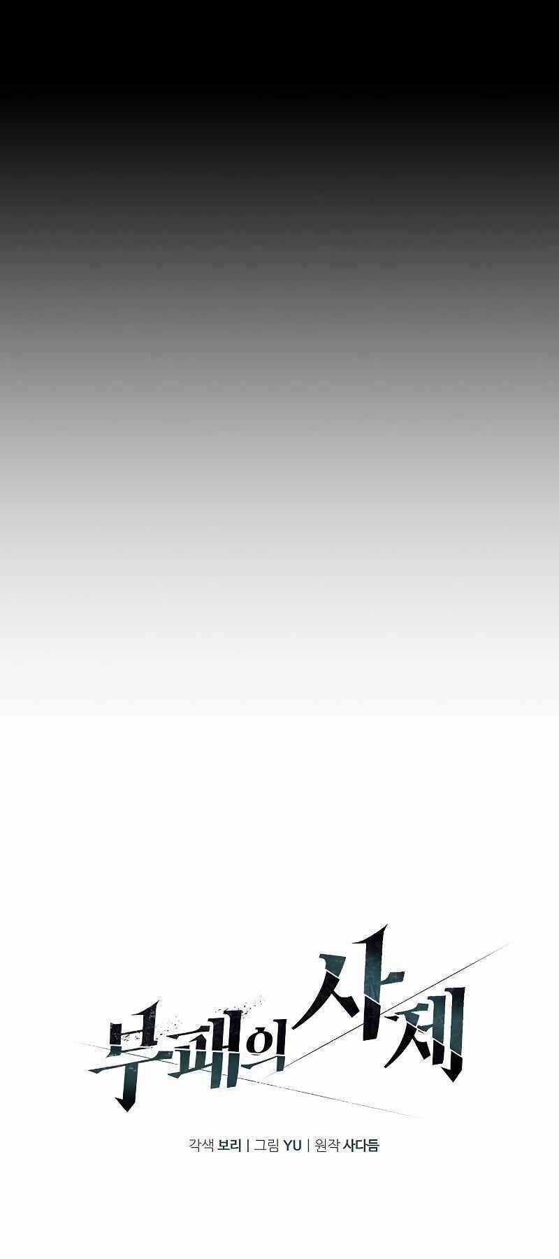 Linh Mục Tha Hóa Chapter 3 trang 8