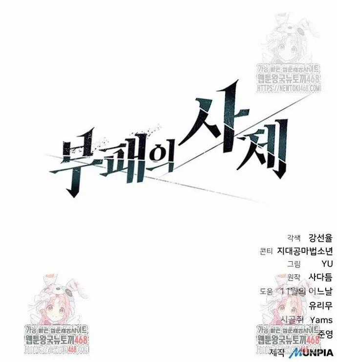 Linh Mục Tha Hóa Chapter 77 trang 134
