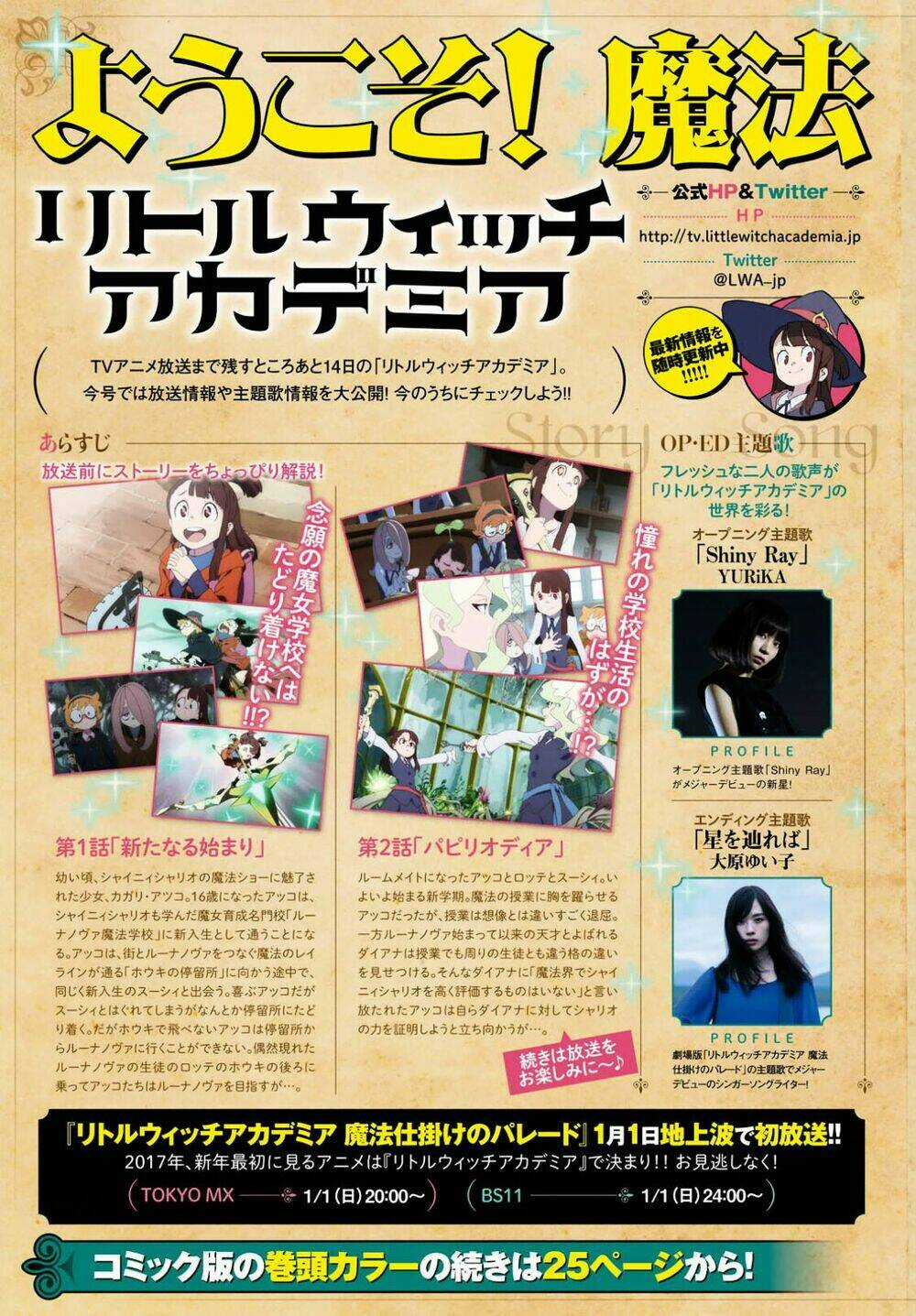 Little Witch Academia (SATOU Keisuke) Chapter 0 trang 6