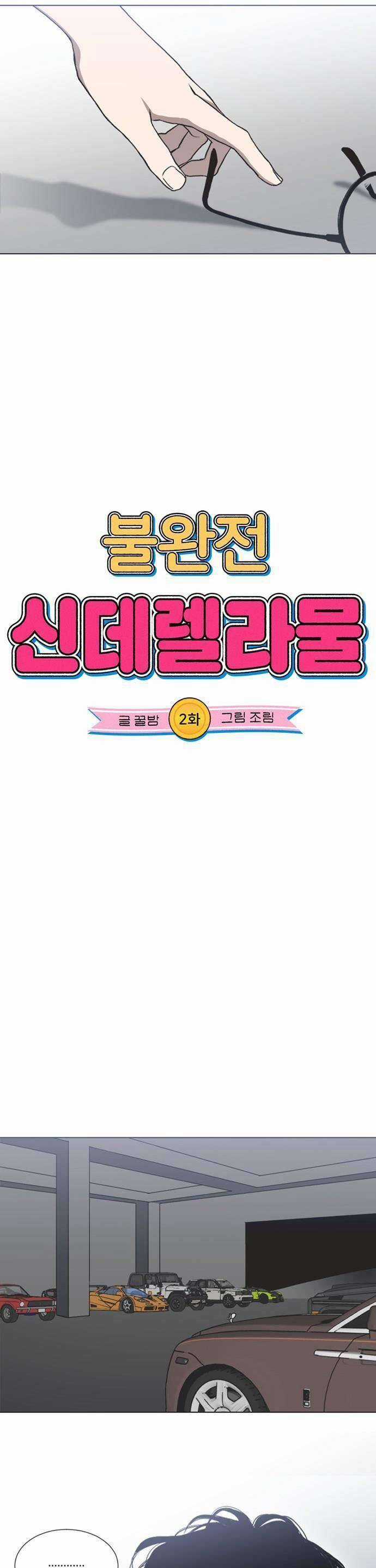 Lọ Lem Không Hoàn Hảo Chương 2 trang 6