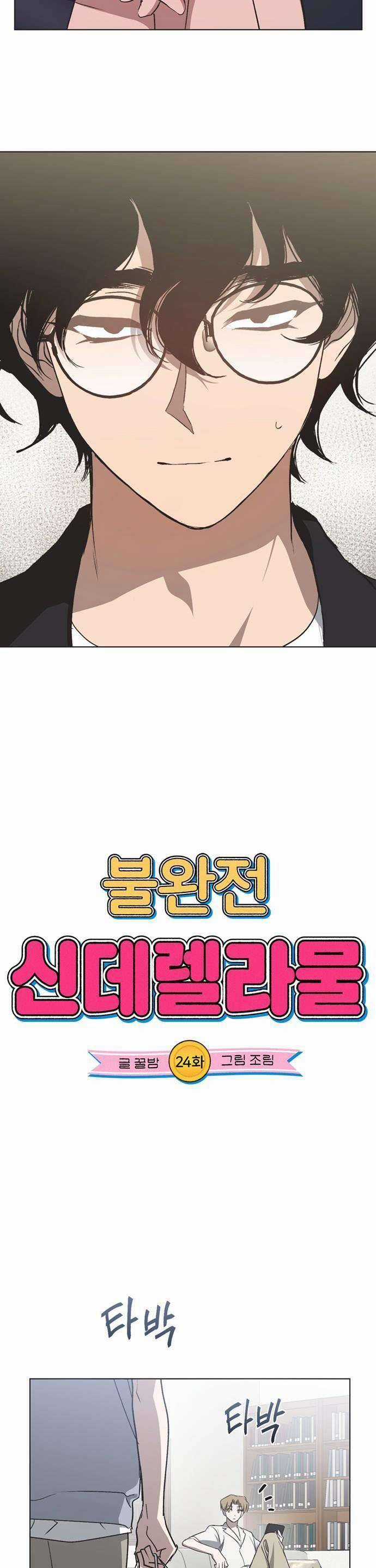 Lọ Lem Không Hoàn Hảo Chương 24 trang 6