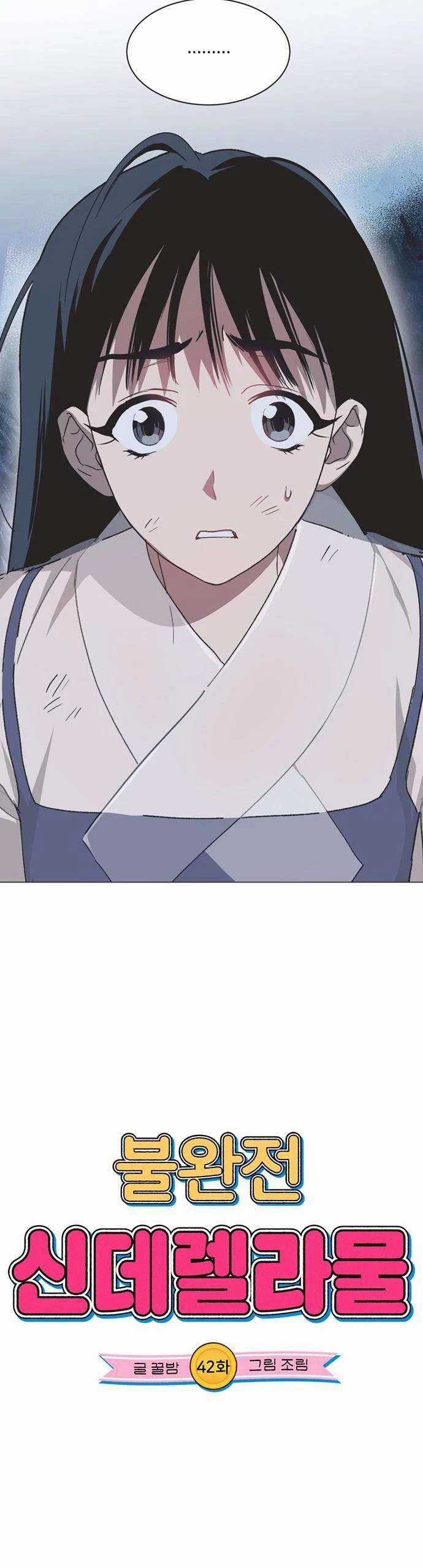 Lọ Lem Không Hoàn Hảo Chương 42 trang 6