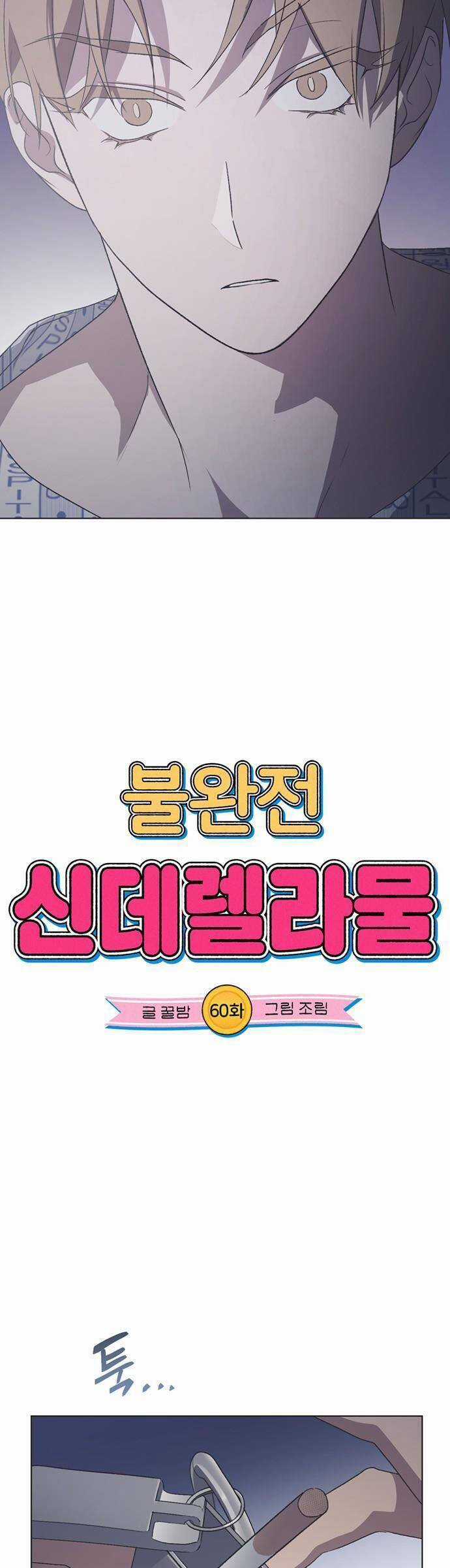 Lọ Lem Không Hoàn Hảo Chương 60 trang 7