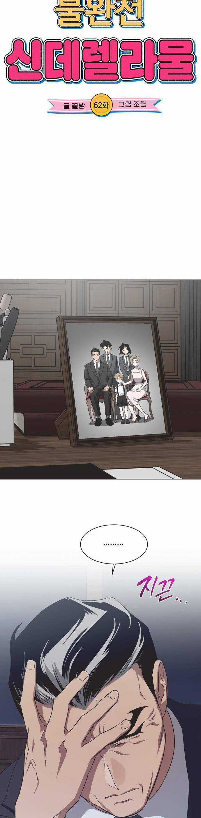 Lọ Lem Không Hoàn Hảo Chương 62 trang 5