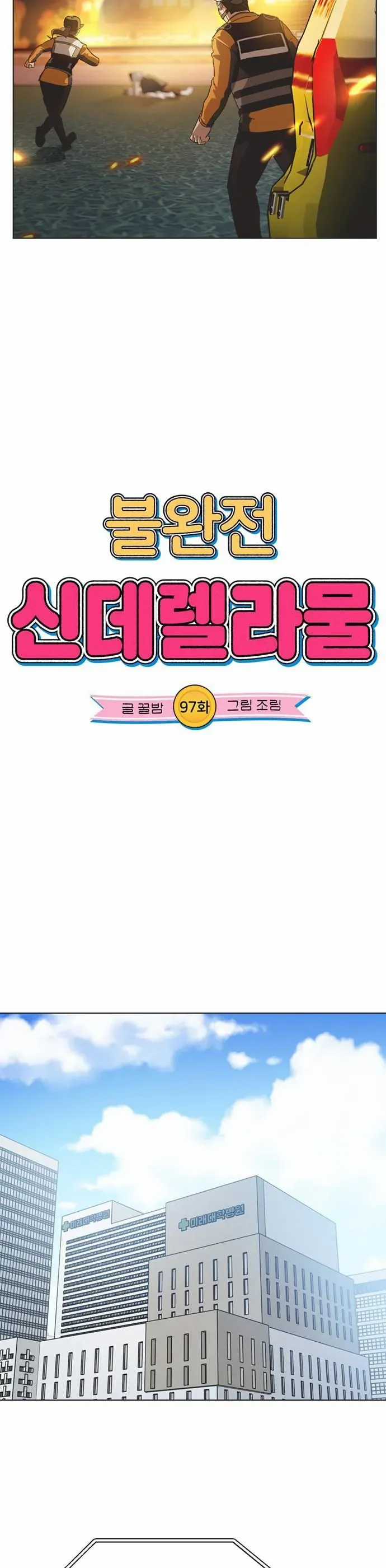 Lọ Lem Không Hoàn Hảo Chương 97 trang 4