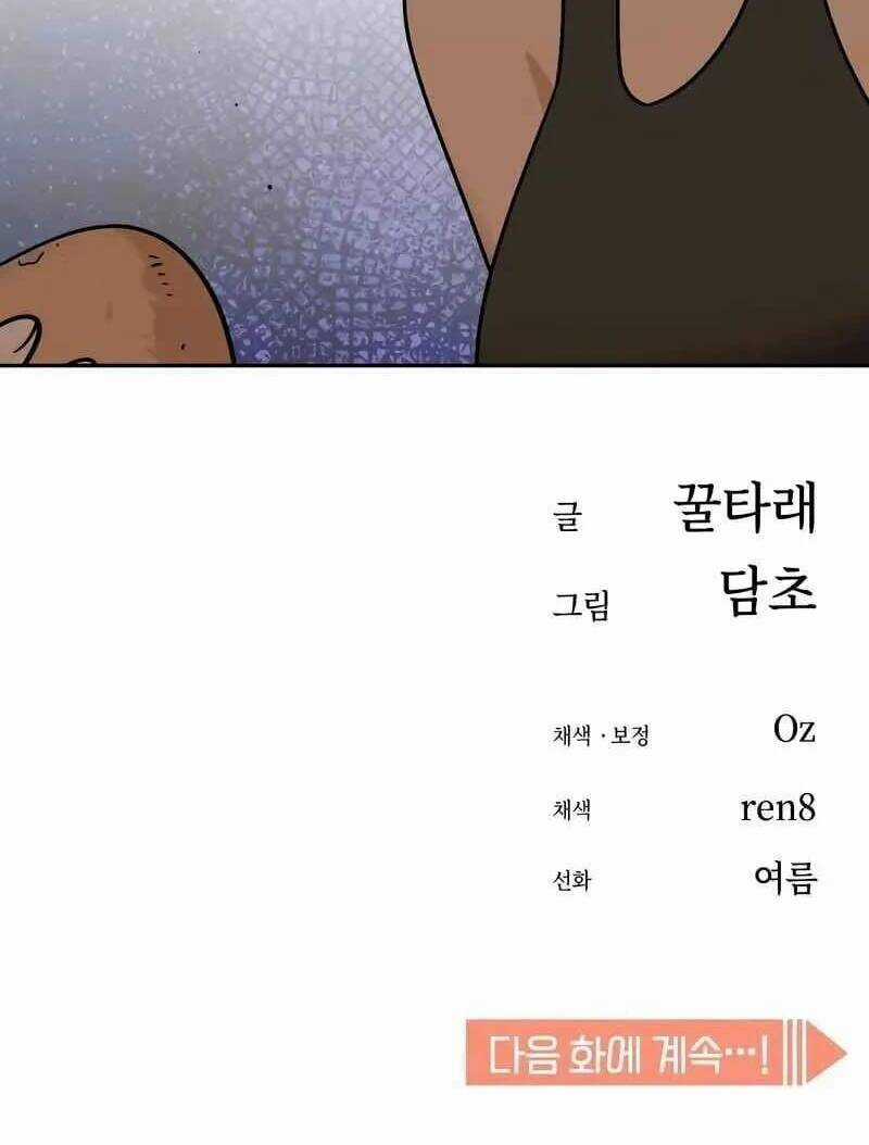 Lớ Ngớ Vớ Phải Tình Yêu Chapter 69.2 trang 87