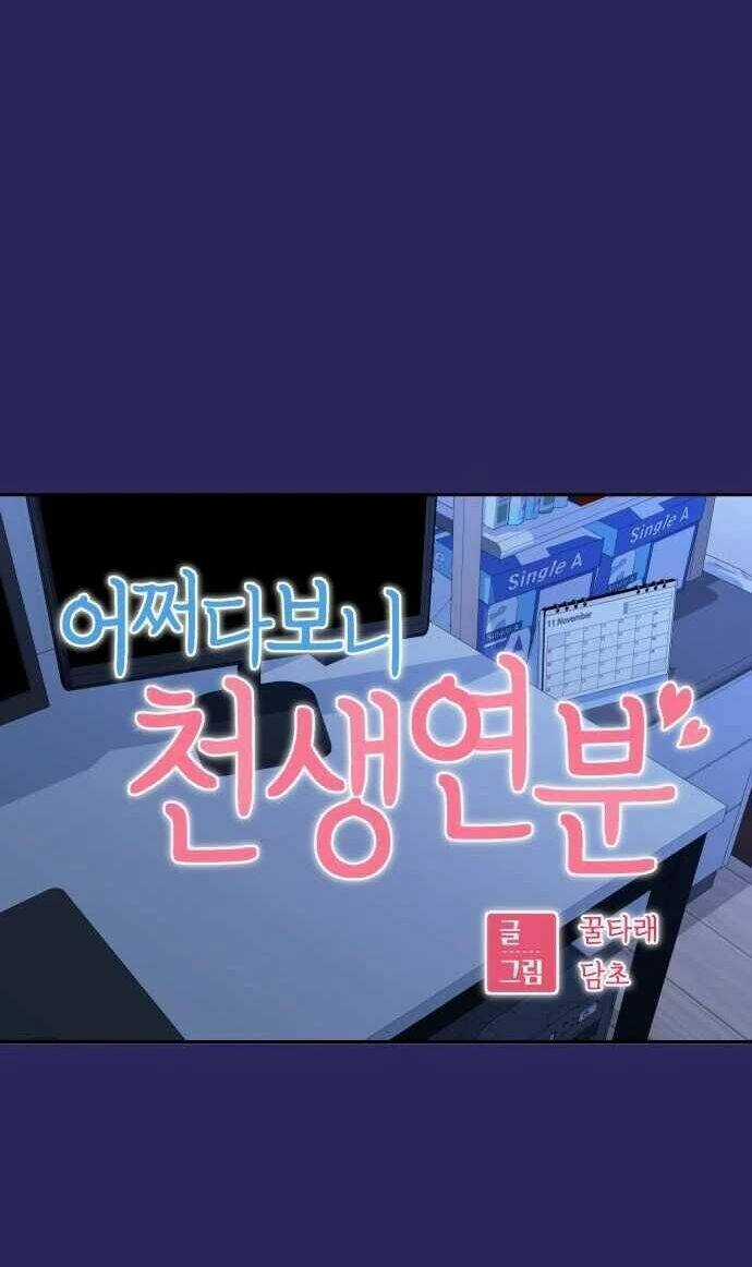 Lớ Ngớ Vớ Phải Tình Yêu Chapter 77.1 trang 7