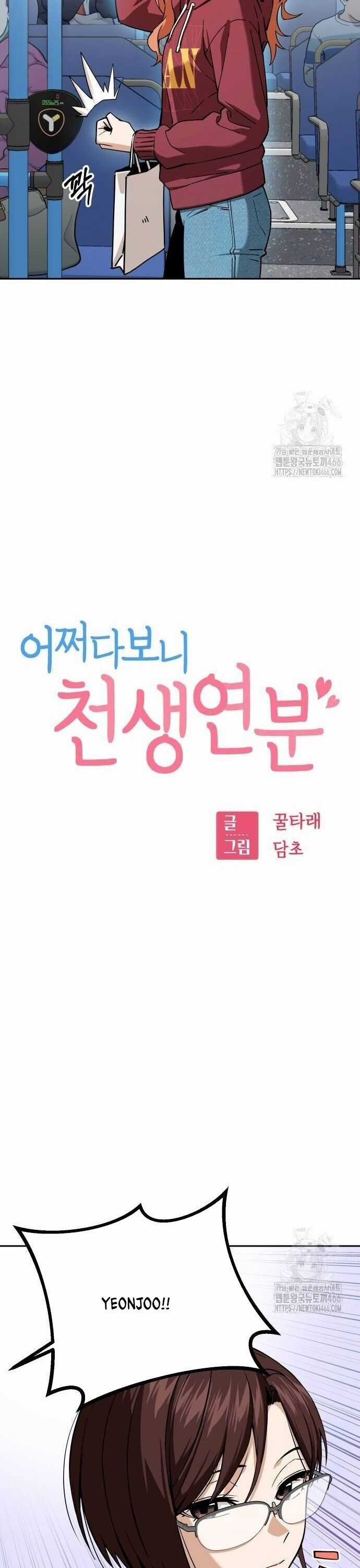 Lớ Ngớ Vớ Phải Tình Yêu Chapter 94 trang 3