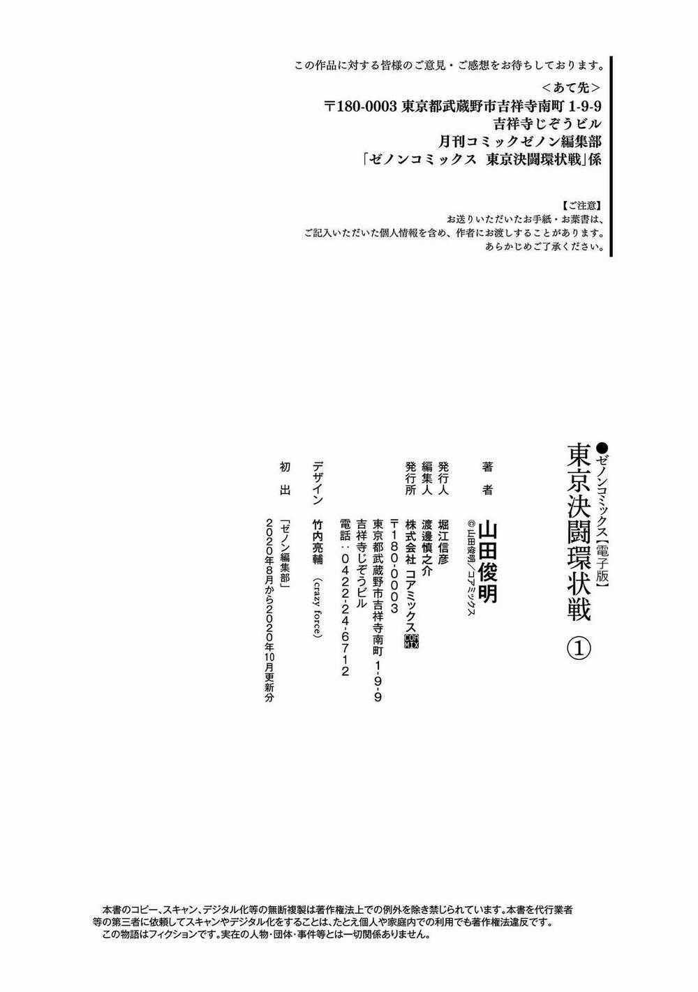 Loạn Đấu Tokyo Chương 6 trang 17