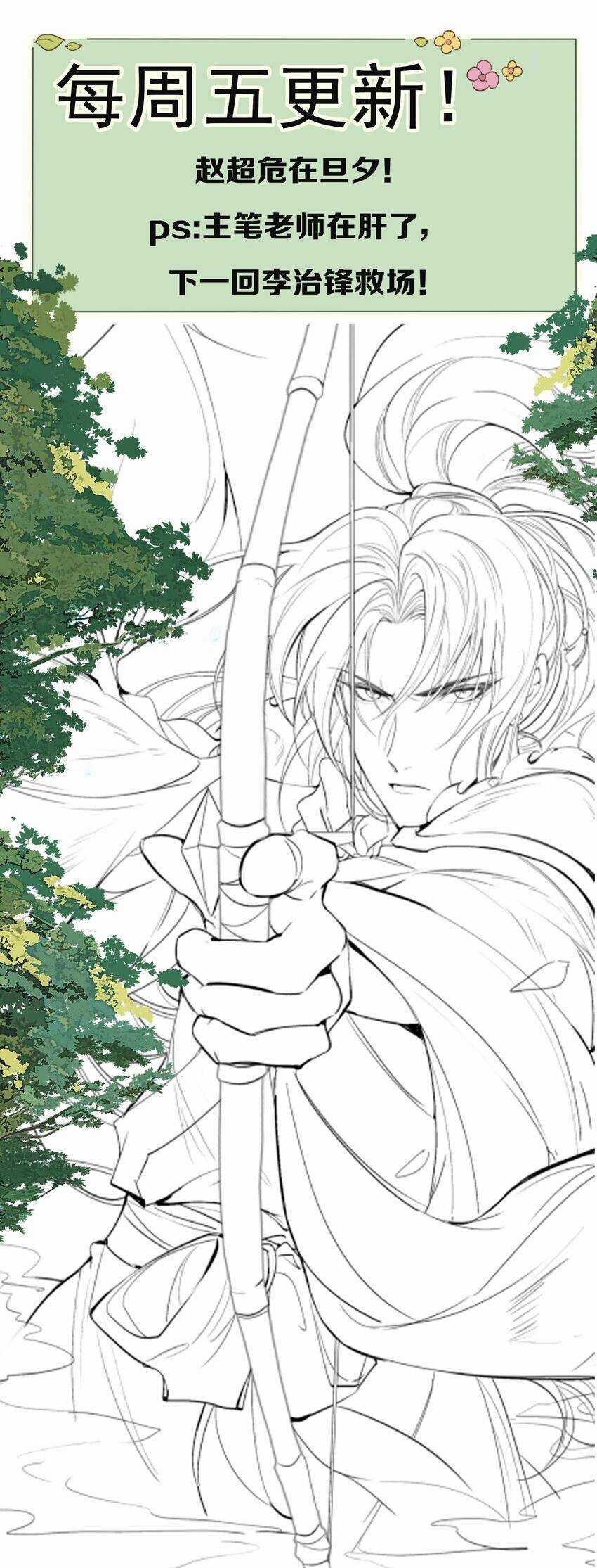 Loạn Thế Vi Vương Chương 18.1 trang 51