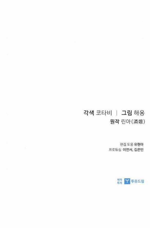 Lời Mời Gọi Của Hậu Cung Chapter 12.2 trang 35