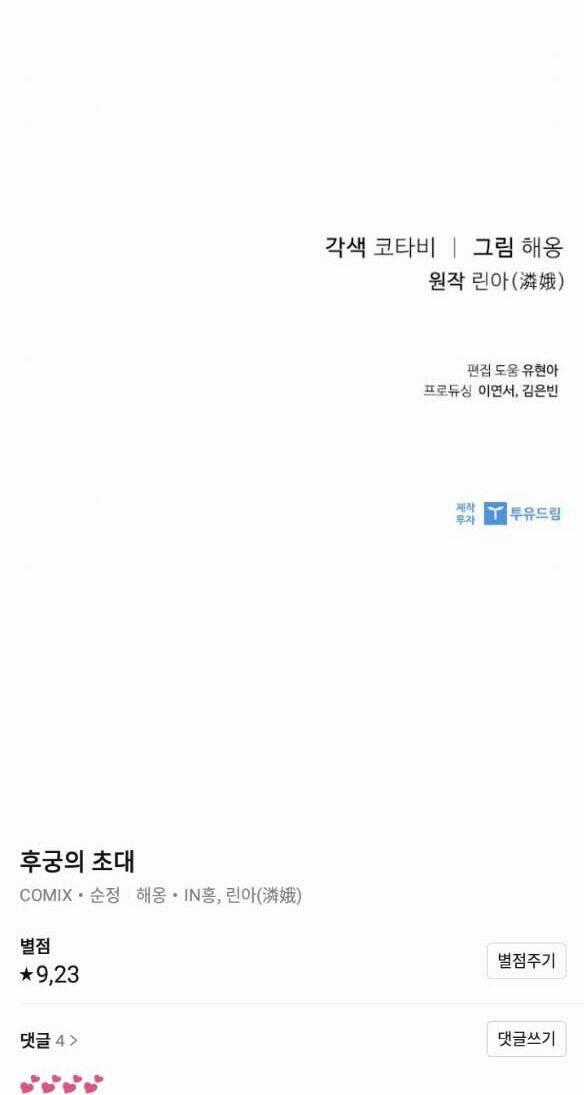 Lời Mời Gọi Của Hậu Cung Chapter 13.2 trang 40