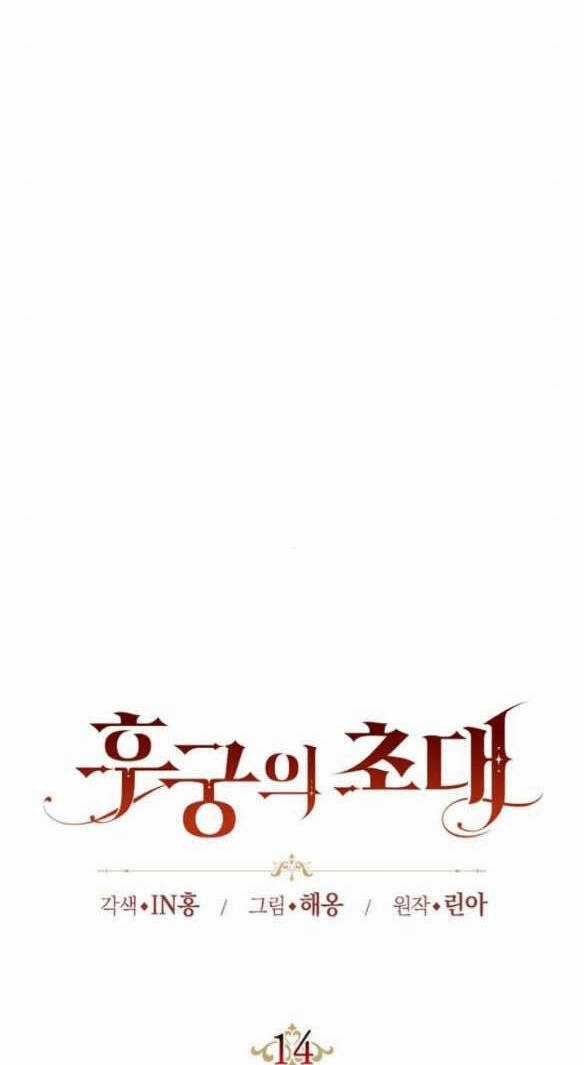 Lời Mời Gọi Của Hậu Cung Chapter 14.1 trang 11