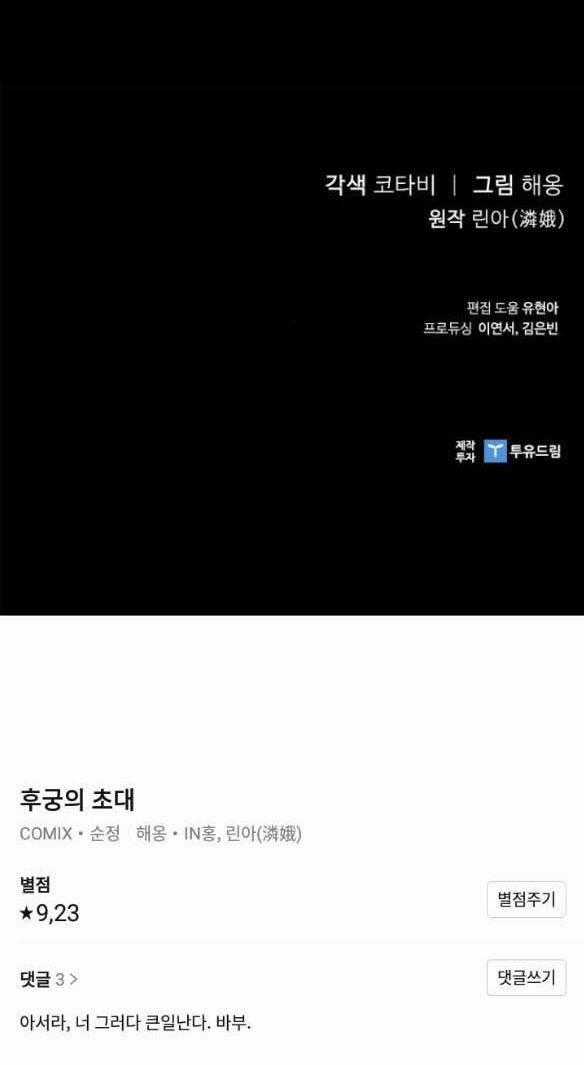 Lời Mời Gọi Của Hậu Cung Chapter 14.2 trang 38