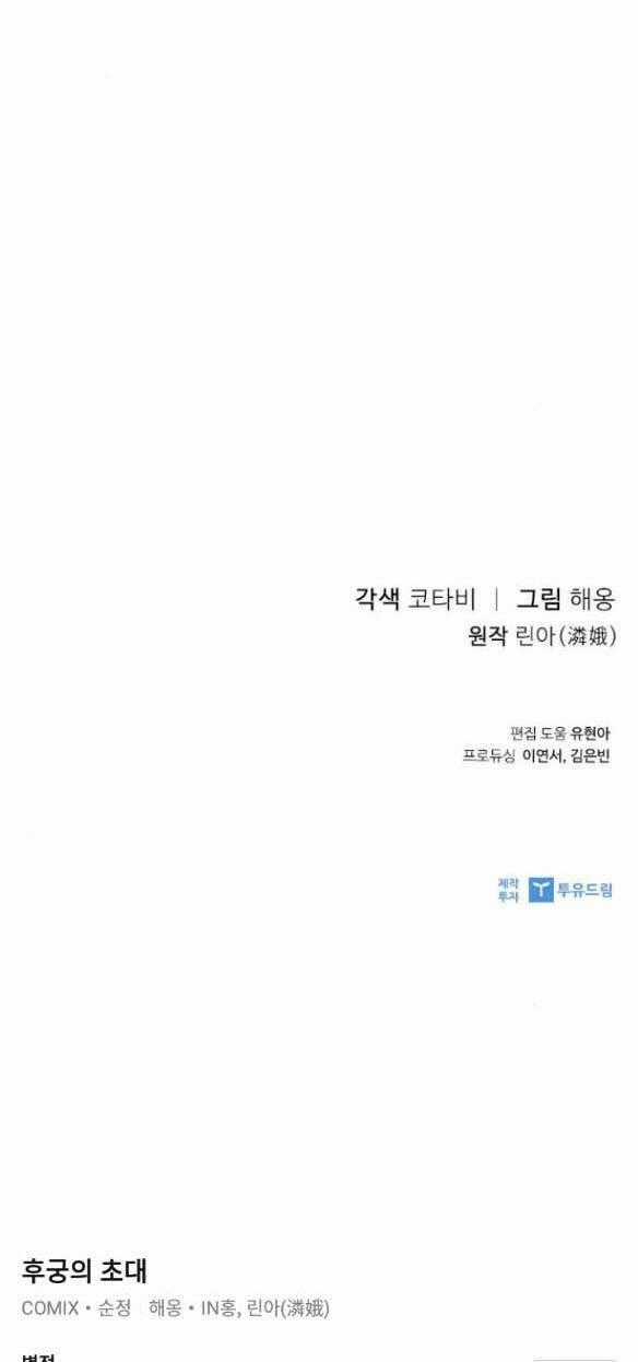 Lời Mời Gọi Của Hậu Cung Chapter 16.2 trang 40