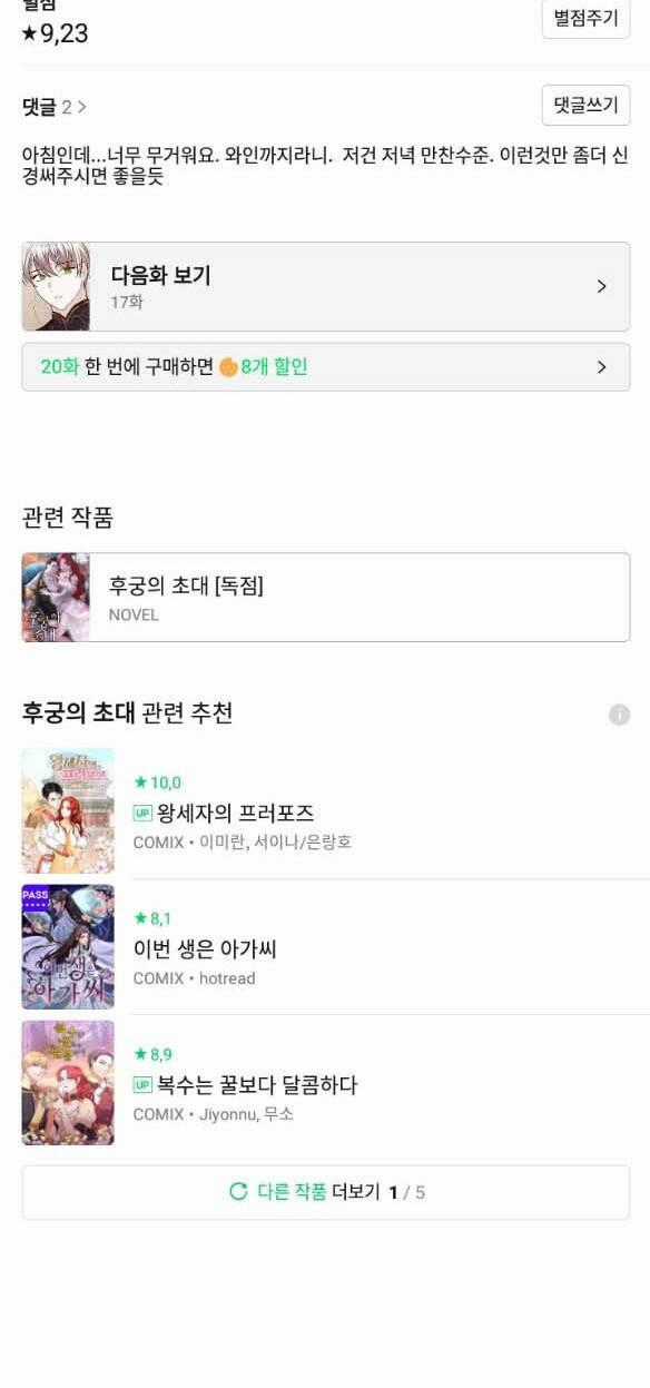 Lời Mời Gọi Của Hậu Cung Chapter 16.2 trang 41