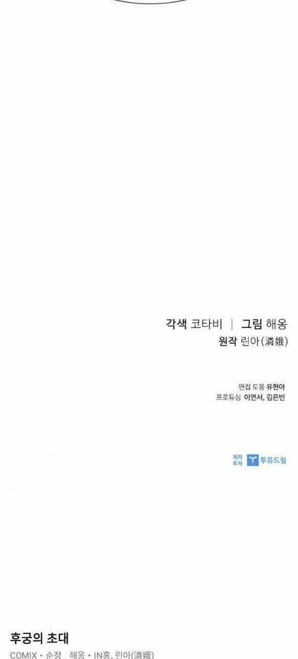 Lời Mời Gọi Của Hậu Cung Chapter 17.2 trang 40