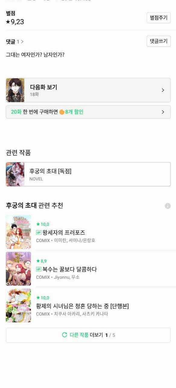 Lời Mời Gọi Của Hậu Cung Chapter 17.2 trang 41