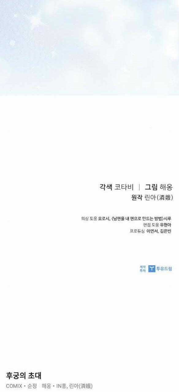 Lời Mời Gọi Của Hậu Cung Chapter 18.2 trang 38