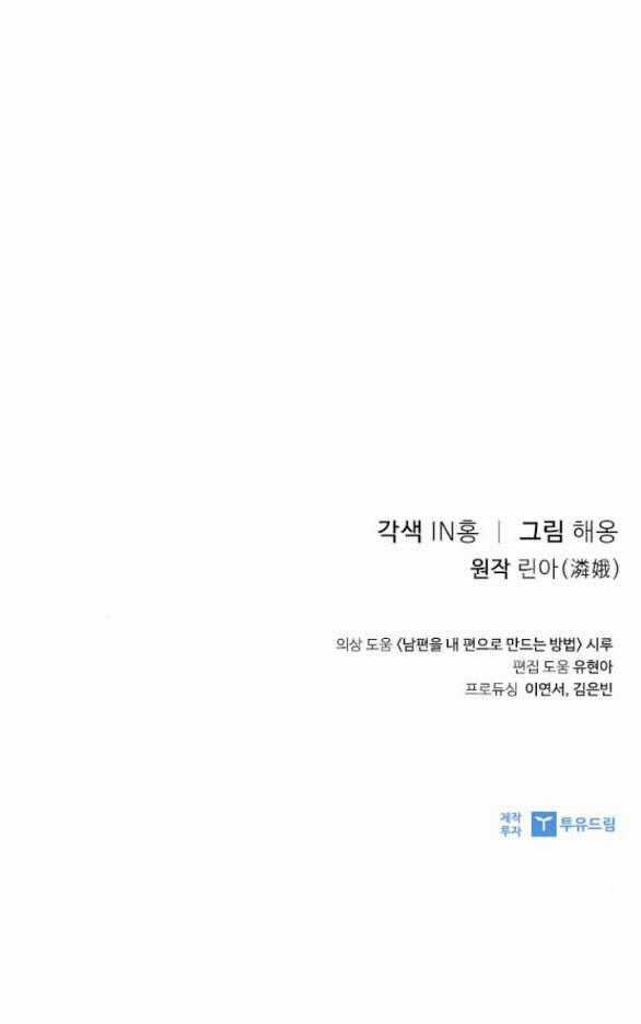 Lời Mời Gọi Của Hậu Cung Chapter 21.2 trang 70