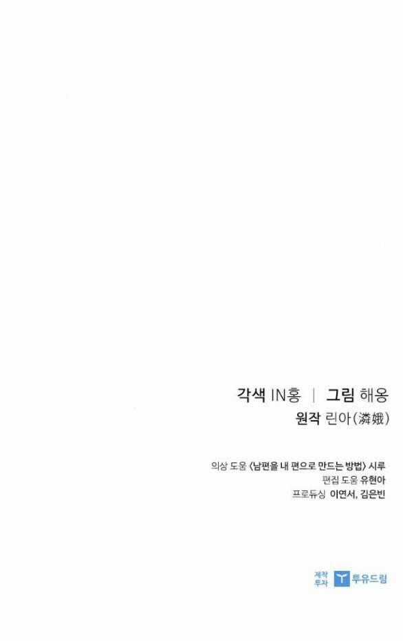 Lời Mời Gọi Của Hậu Cung Chapter 22.2 trang 76