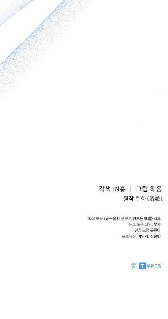 Lời Mời Gọi Của Hậu Cung Chapter 23.2 trang 78