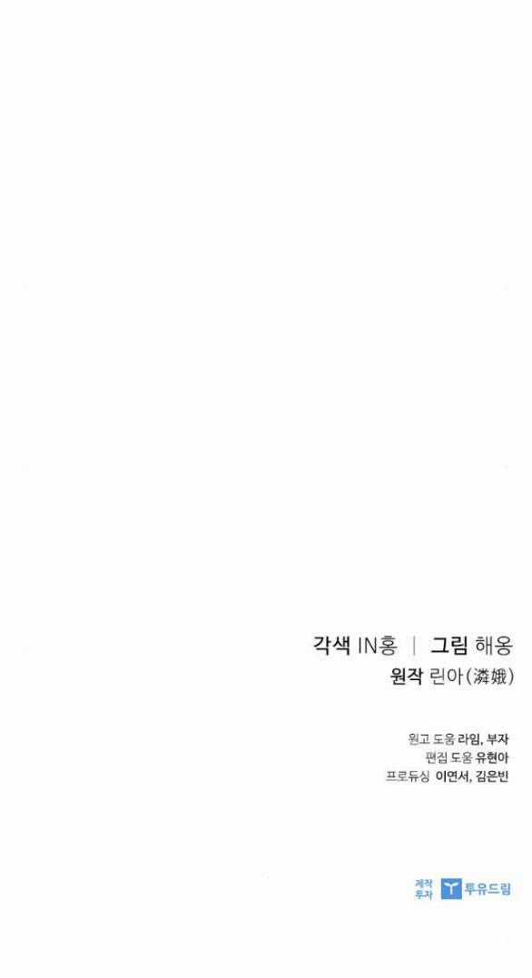 Lời Mời Gọi Của Hậu Cung Chapter 24.2 trang 69