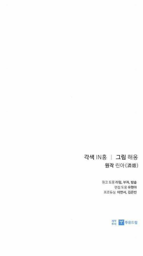 Lời Mời Gọi Của Hậu Cung Chapter 25.2 trang 76