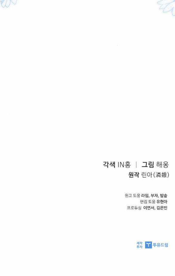 Lời Mời Gọi Của Hậu Cung Chapter 26.2 trang 72