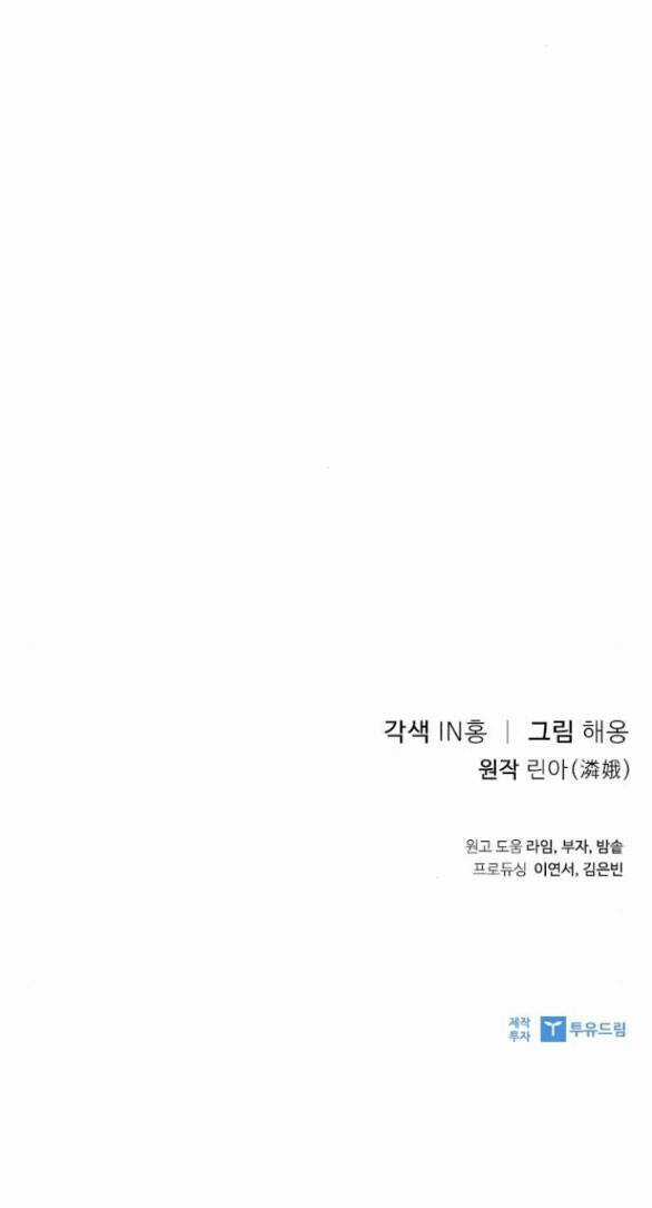 Lời Mời Gọi Của Hậu Cung Chapter 28.2 trang 73