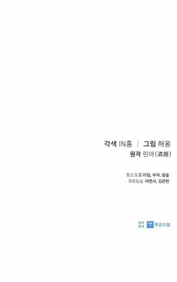 Lời Mời Gọi Của Hậu Cung Chapter 29.2 trang 68