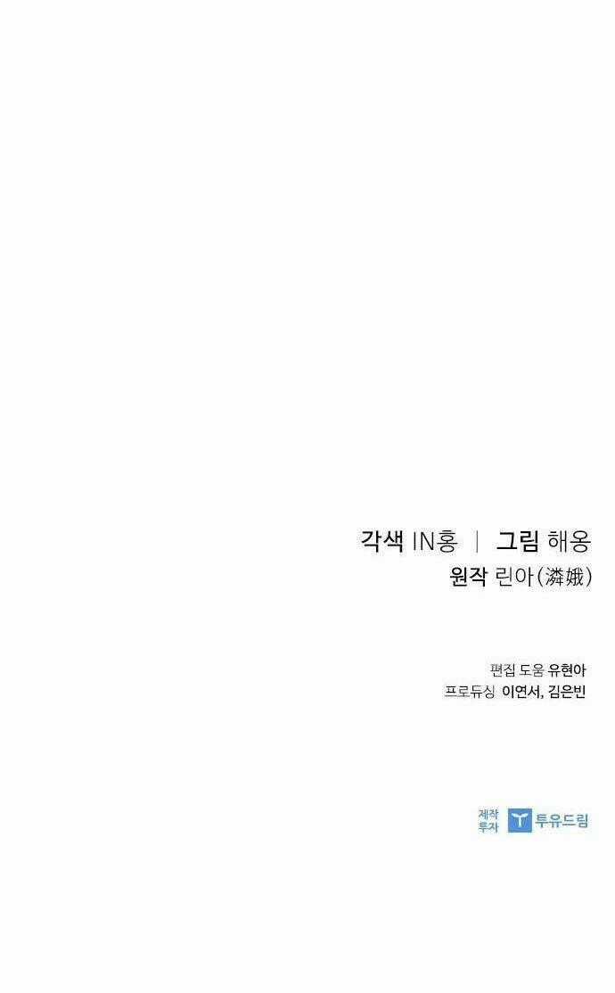 Lời Mời Gọi Của Hậu Cung Chapter 3.2 trang 54