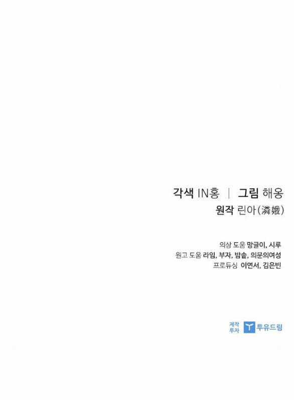 Lời Mời Gọi Của Hậu Cung Chapter 30.2 trang 77