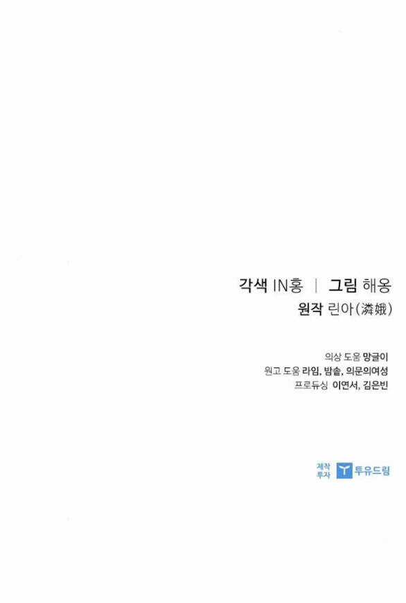 Lời Mời Gọi Của Hậu Cung Chapter 31.2 trang 44