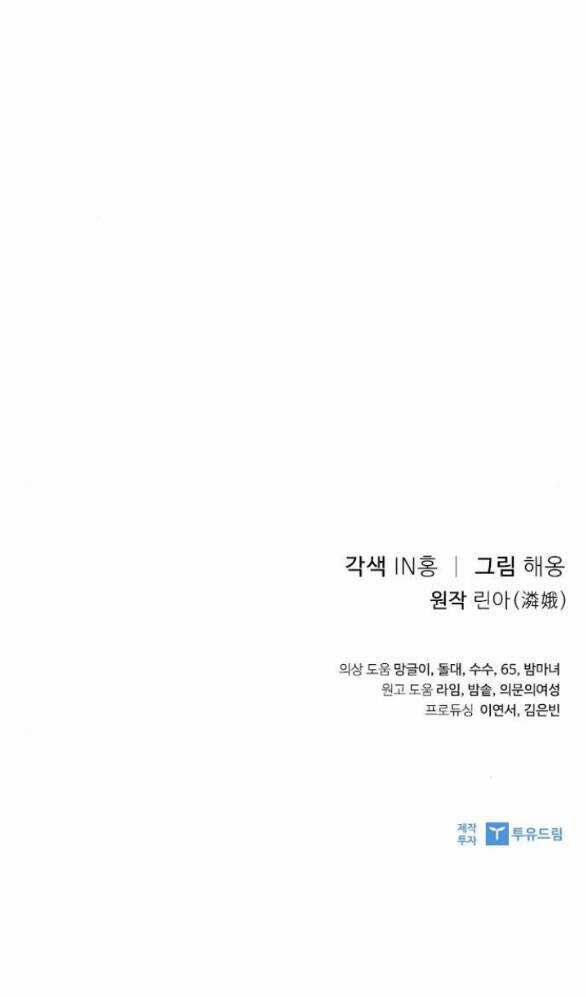 Lời Mời Gọi Của Hậu Cung Chapter 32.2 trang 68