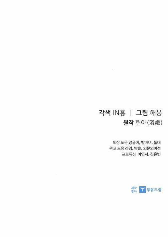 Lời Mời Gọi Của Hậu Cung Chapter 33.2 trang 82