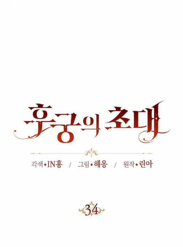Lời Mời Gọi Của Hậu Cung Chapter 34.1 trang 34