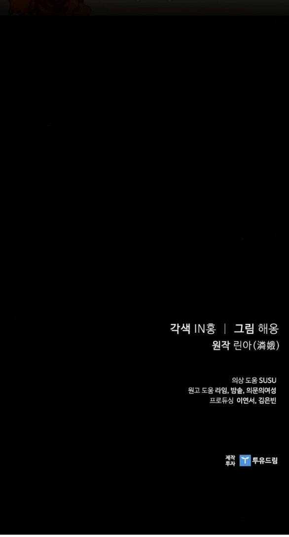 Lời Mời Gọi Của Hậu Cung Chapter 36.2 trang 61