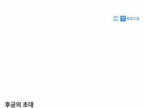 Lời Mời Gọi Của Hậu Cung Chapter 5.2 trang 28