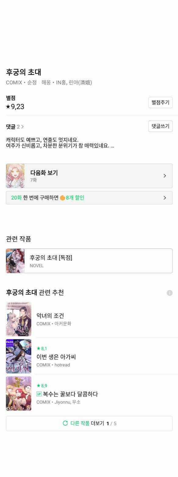 Lời Mời Gọi Của Hậu Cung Chapter 6.2 trang 31