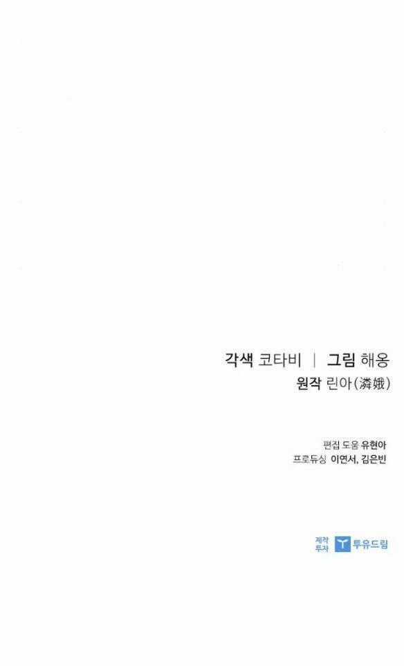 Lời Mời Gọi Của Hậu Cung Chapter 8.2 trang 24