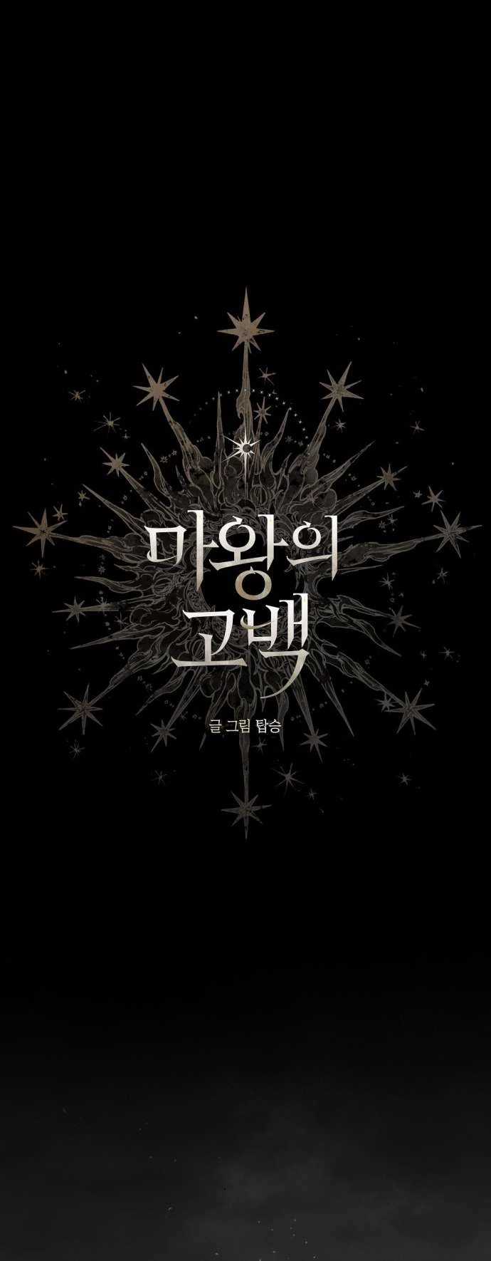 Lời Thú Nhận Của Chúa Tể Bóng Tối Chapter 100 trang 27