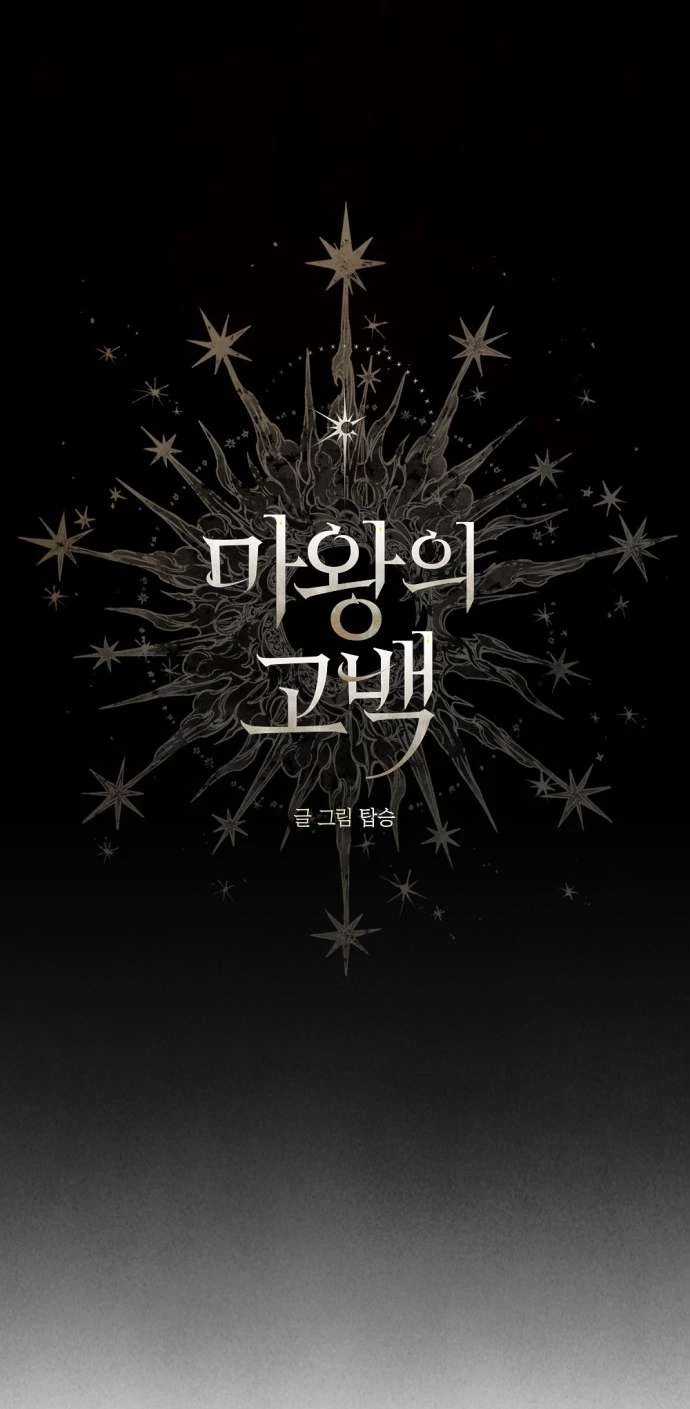 Lời Thú Nhận Của Chúa Tể Bóng Tối Chapter 101 trang 3