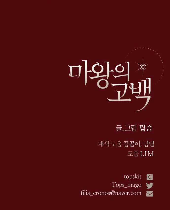 Lời Thú Nhận Của Chúa Tể Bóng Tối Chapter 101 trang 79